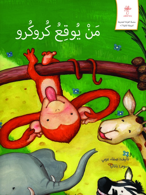 Cover of من يوقع كروكرو